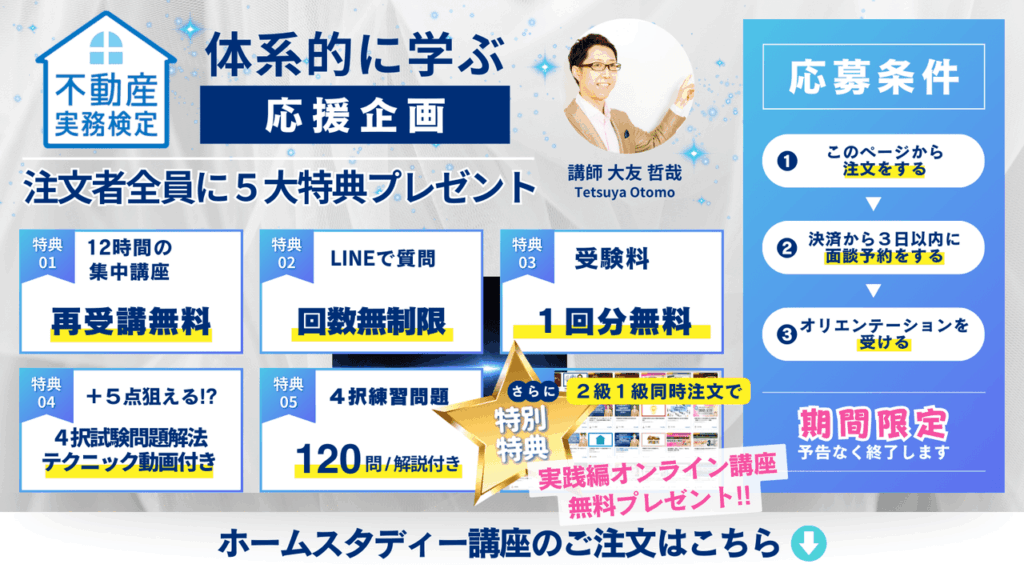 実務検定キャンペーン